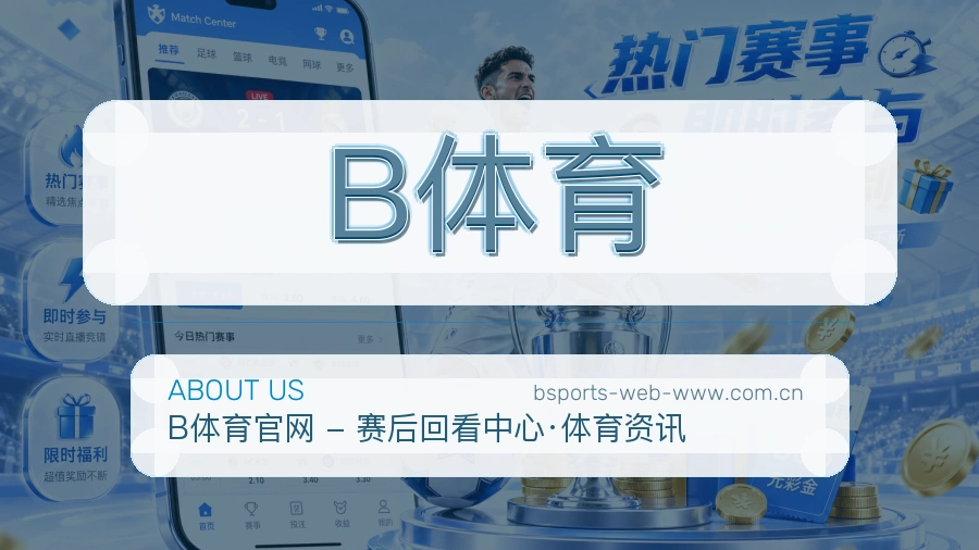 认识B体育